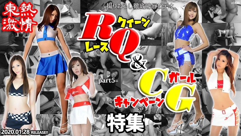 N 東熱激😌(😚情 RQ＆キャンギャ$ル特集 par😇🤑;t5