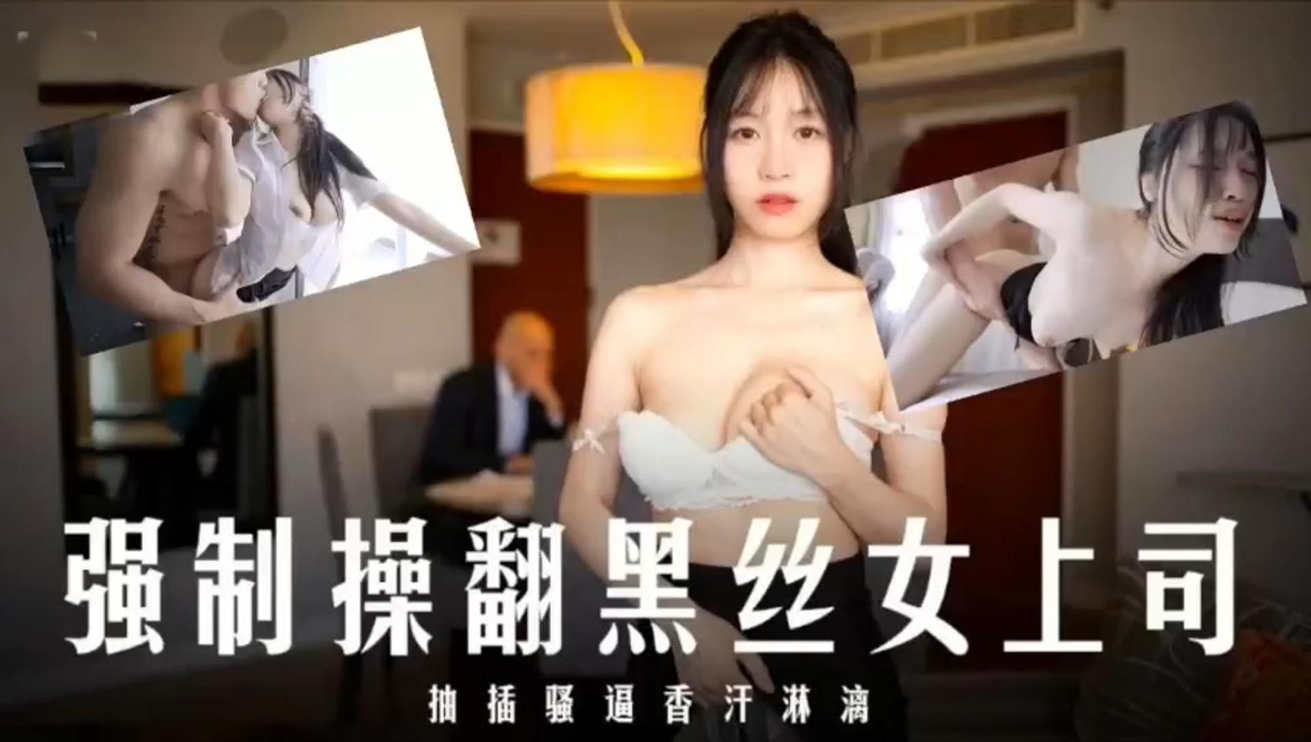 JU😛%L^/😏-123 爆🤫😀😂🤭操黑丝女上司！内射骚穴香汗淋漓