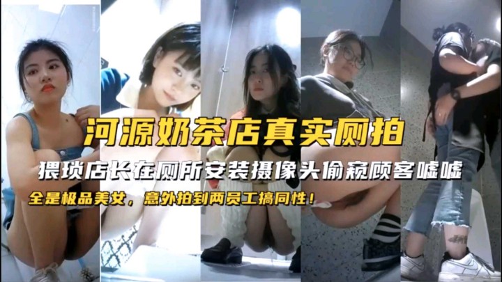 [偷拍狂魔] 奶茶店店长偷装摄像头，;;极品🤨)=😑🤮顾客😶😝裙底风光全,🤢😝被]😀看光