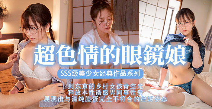STARS-🤑`😃🥰435 眼镜/😏🤑😝(美少女被巨根狂干🤭🤪到沦陷