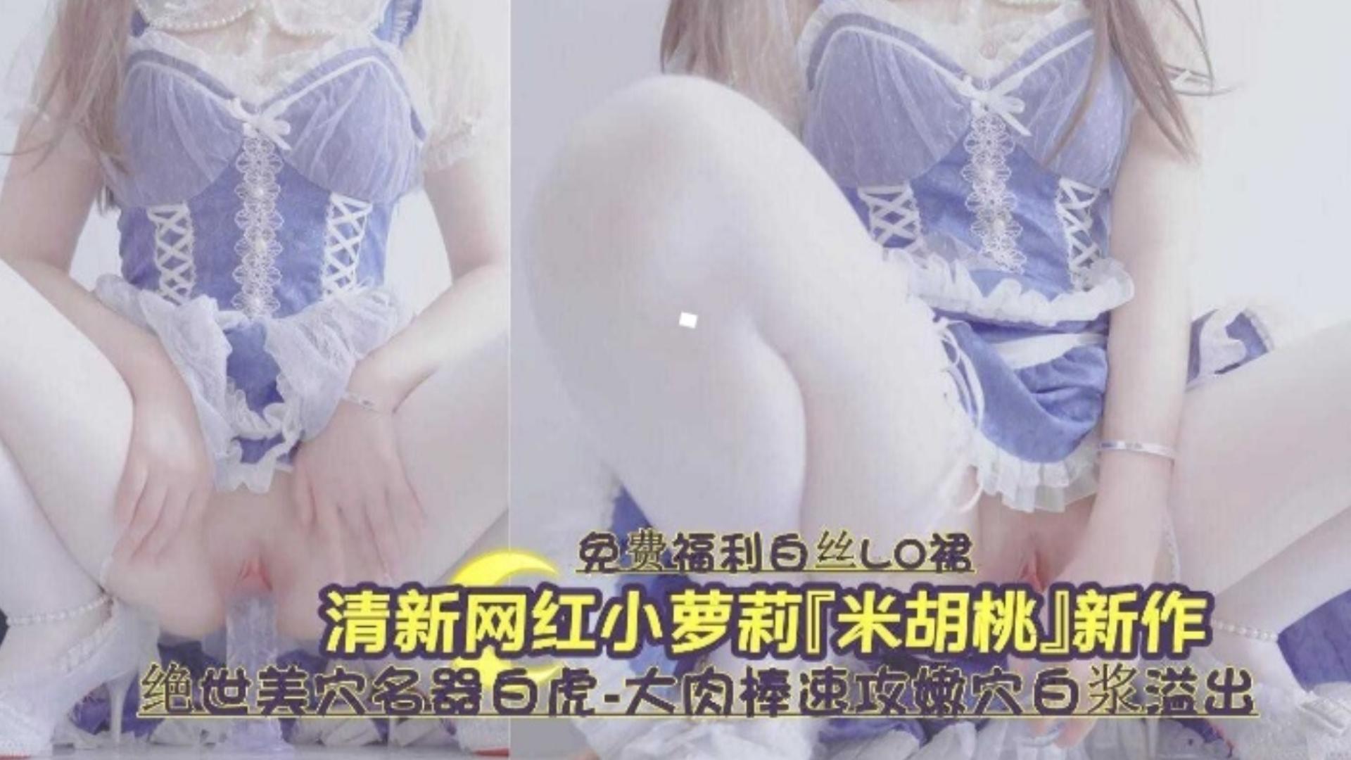 白虎嫩穴爆浆狂喷 清纯萝🥰😌😅莉😔😪.😚被操到🤨🥰😐;失禁
