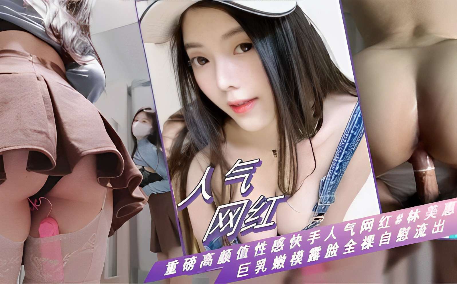 林美惠 巨😍🤨🤔乳嫩模全裸自慰 骚穴😗😁😴,狂流水 高😍清流出