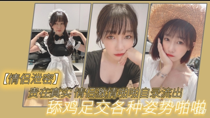 [情侣自录=😇😪] 真🤢😂😷实\;情侣激情泄密！舔鸡足交爆操内射全🤢*.🤣🤭记录