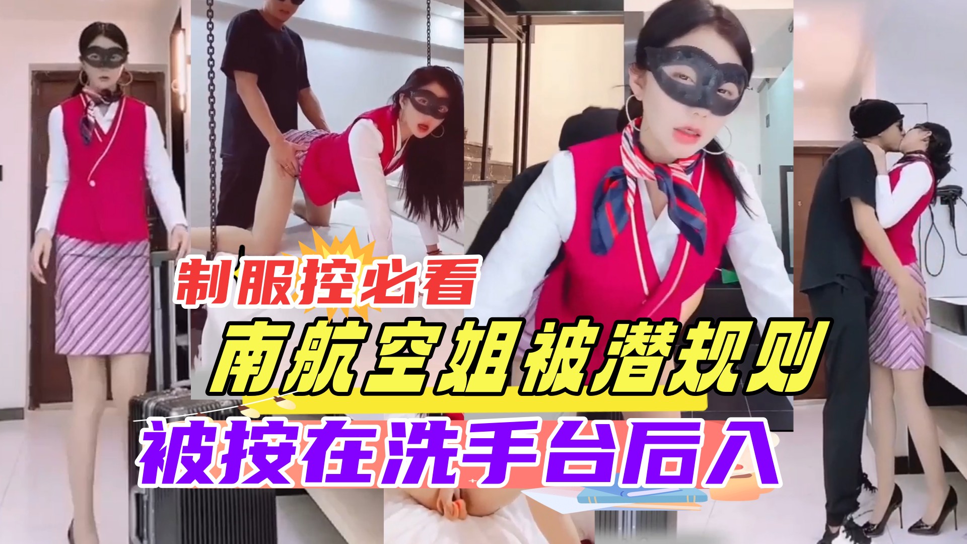 空姐下🤑班被老总🤤😜按在洗手台狂😅_🤣干 制服控必看 内射骚穴