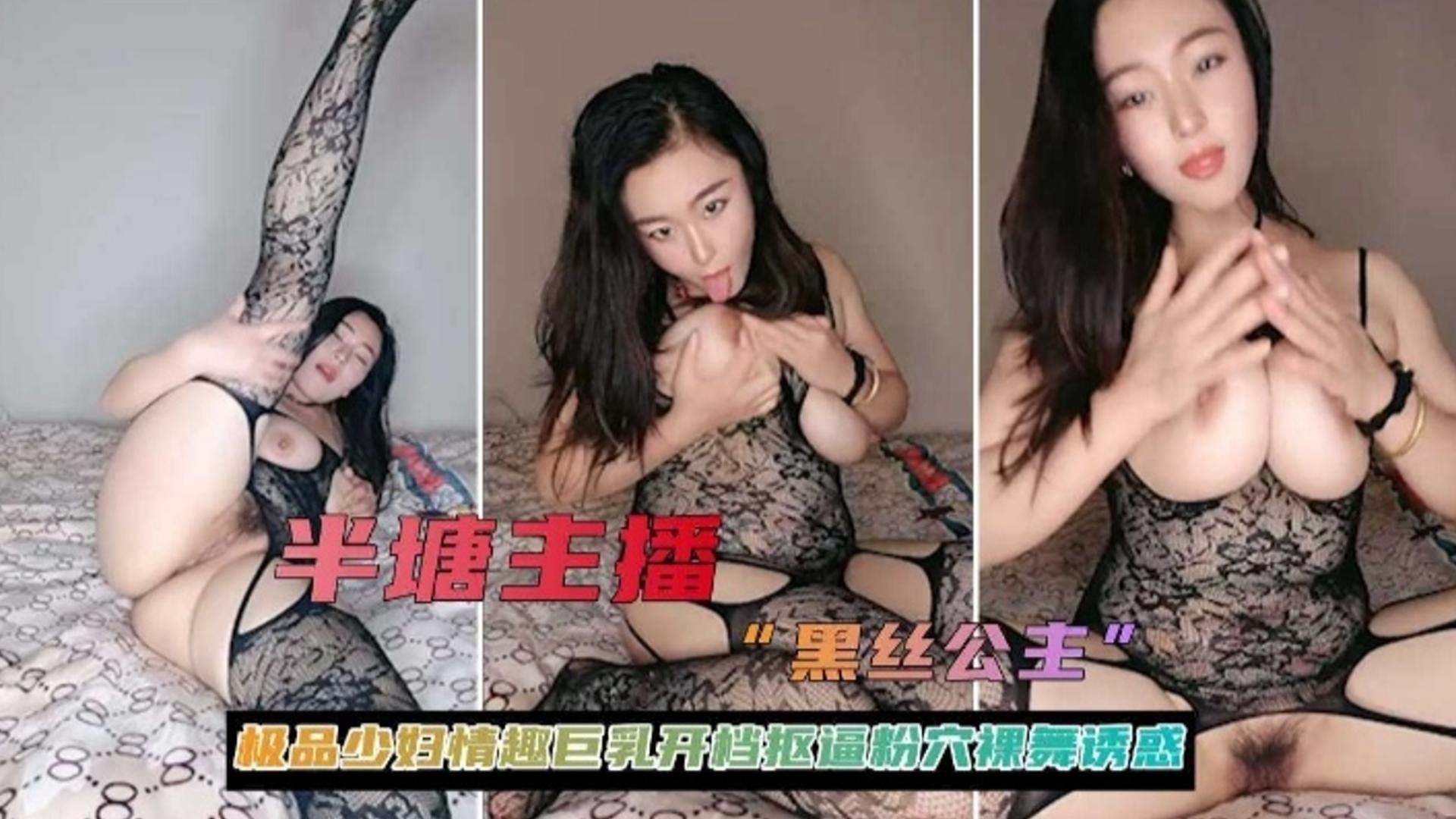 极品少妇黑丝主😌😑.播巨乳)开档骚穴诱惑