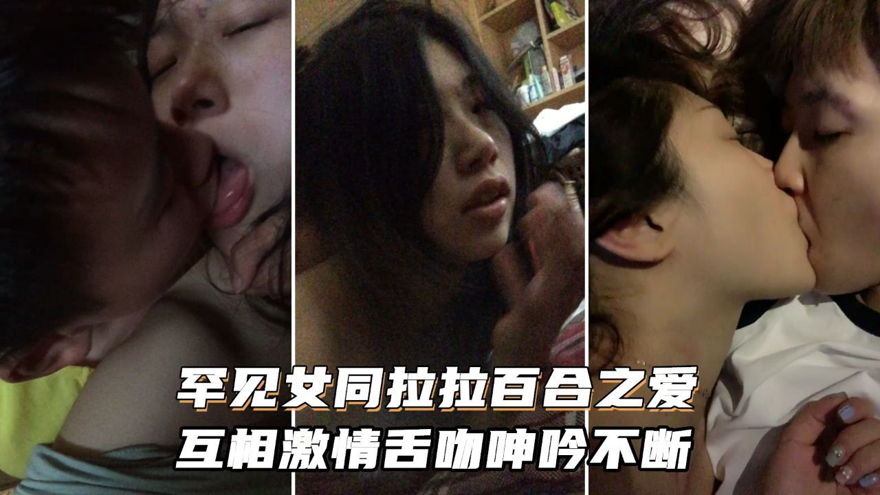 [无码] 女同狂舔:骚穴 🤪=激情舌吻浪🤣(叫不停