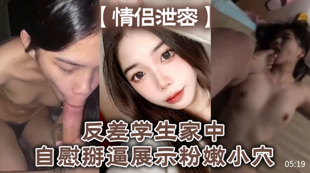 [独家] 反差女学生家% 😗.中%😌=%自+-慰掰穴，😷粉嫩骚逼高清特写