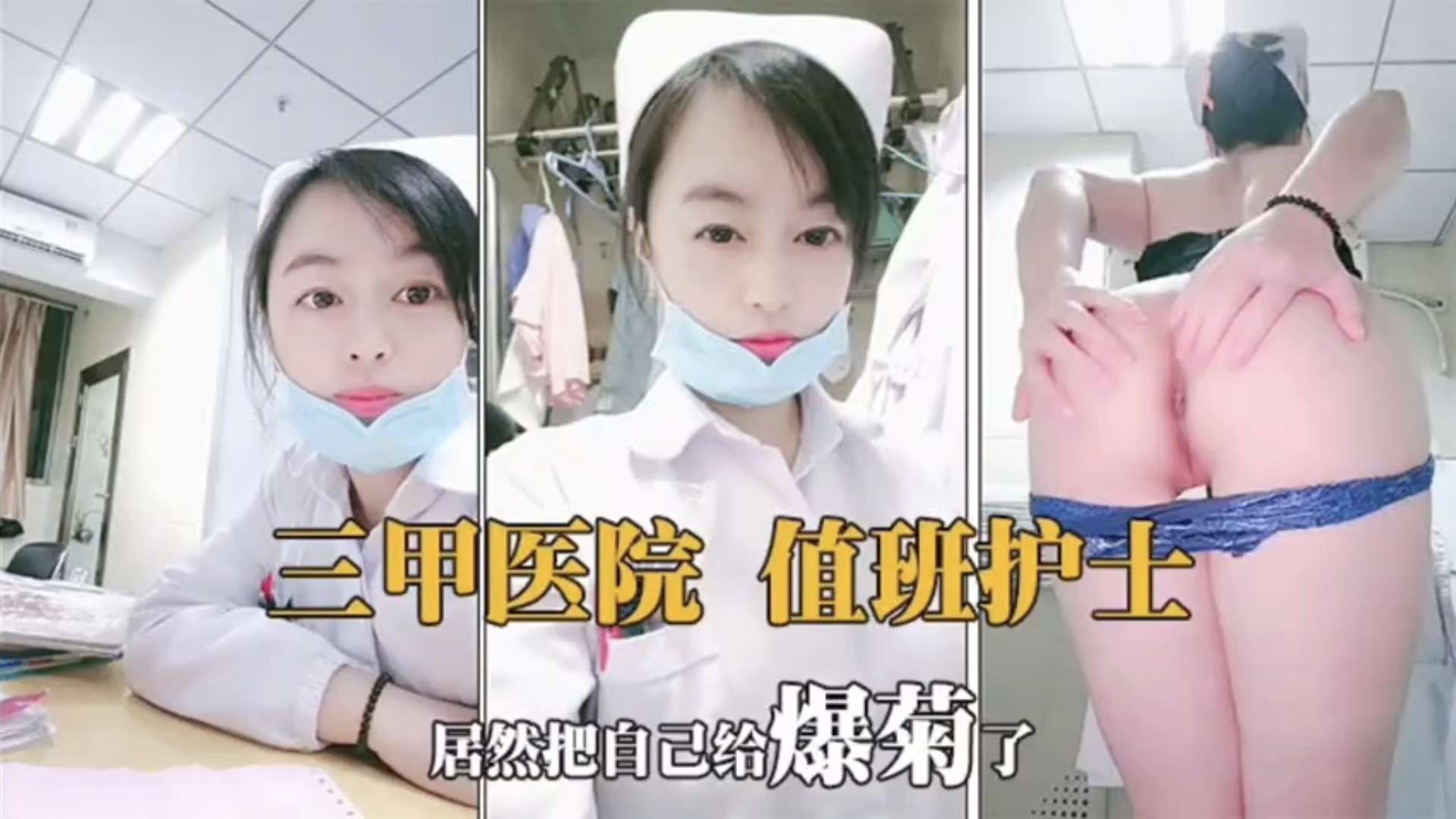 JUL-233 值班护士😶 😪骚穴难耐 巨乳🤣`😬自慰狂🤐😚🙃:扣逼水横流