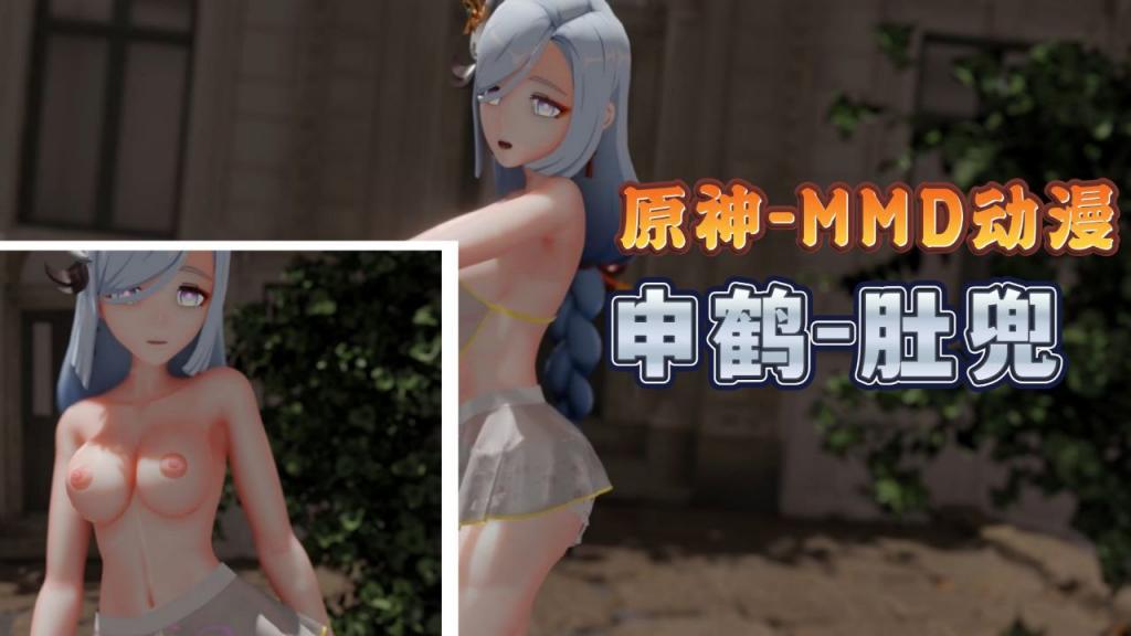 申鹤肚兜😍MMD.😅^ 巨乳爆操内射